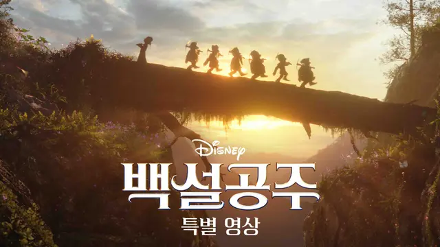 디즈니 백설공주 | 특별 영상