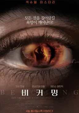 비커밍