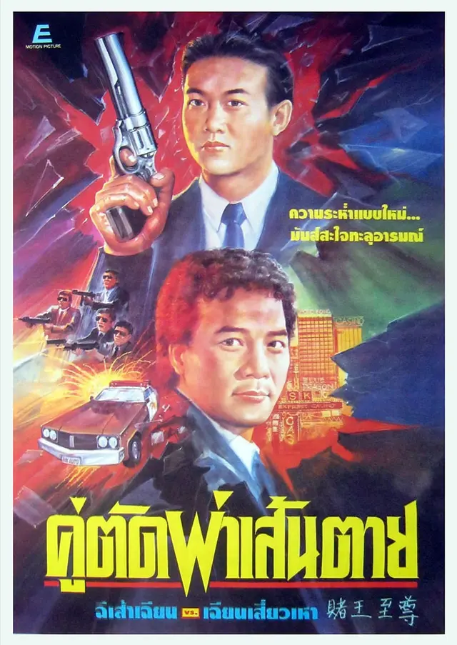도왕지존