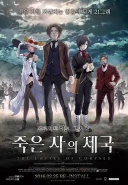 죽은 자의 제국