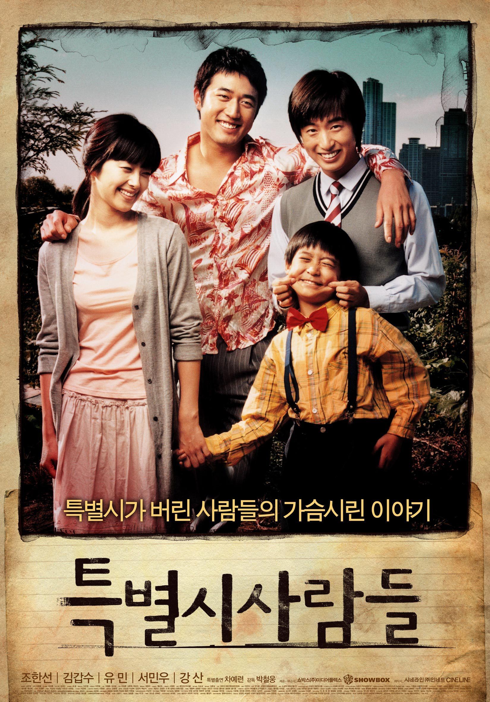 특별시 사람들