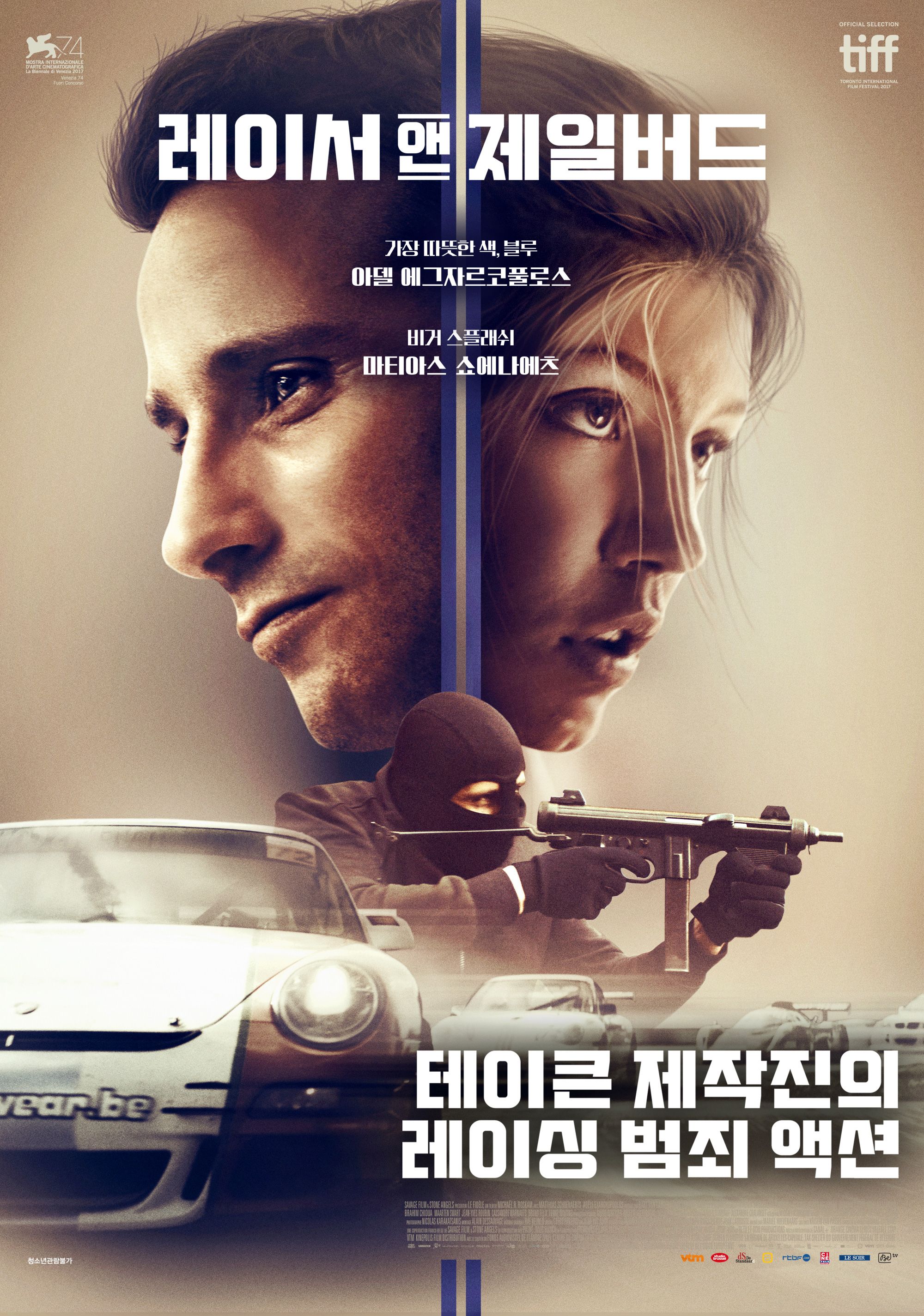 레이서 앤 제일버드