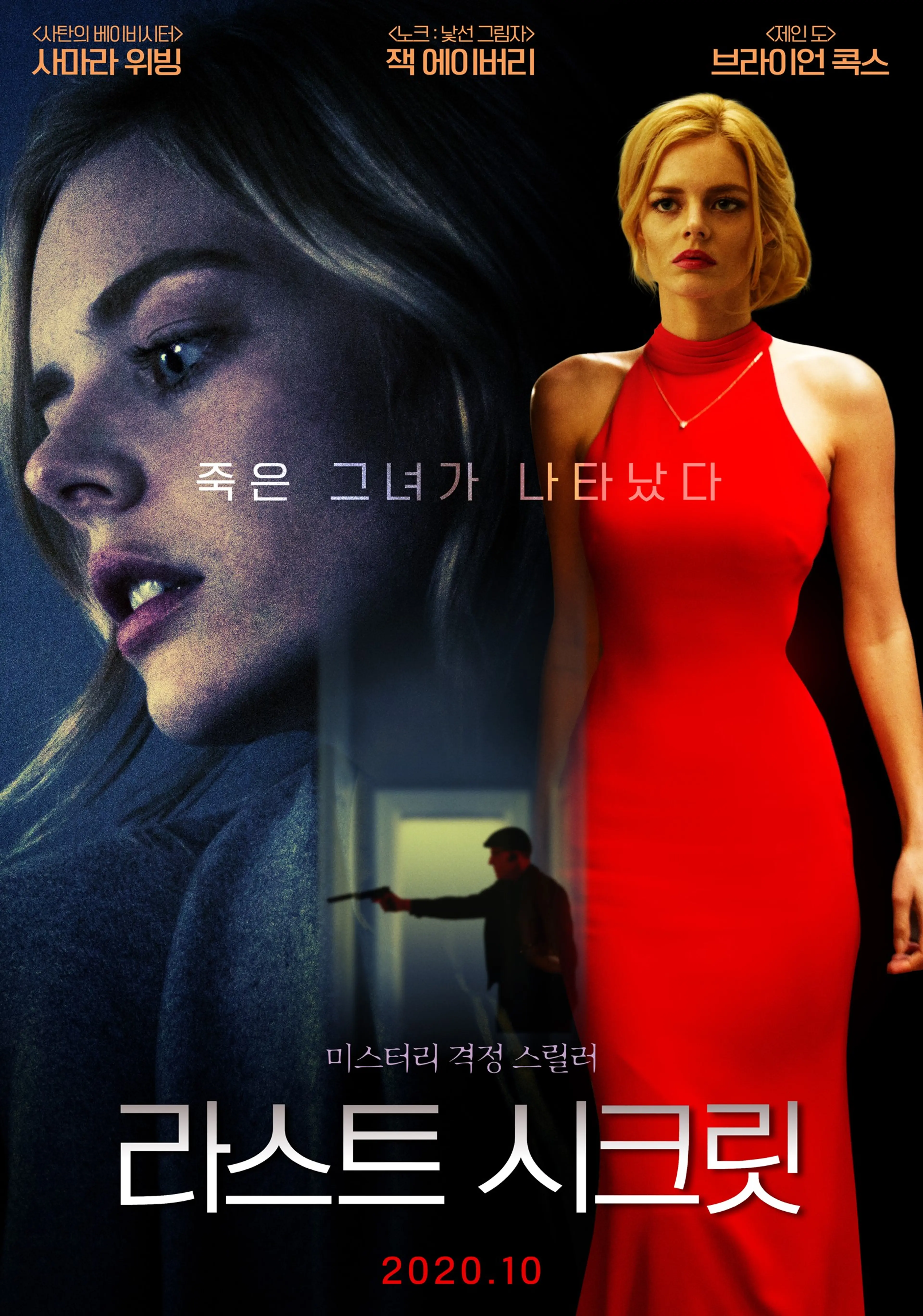 라스트 시크릿