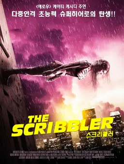 스크리블러
