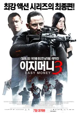 이지머니 3
