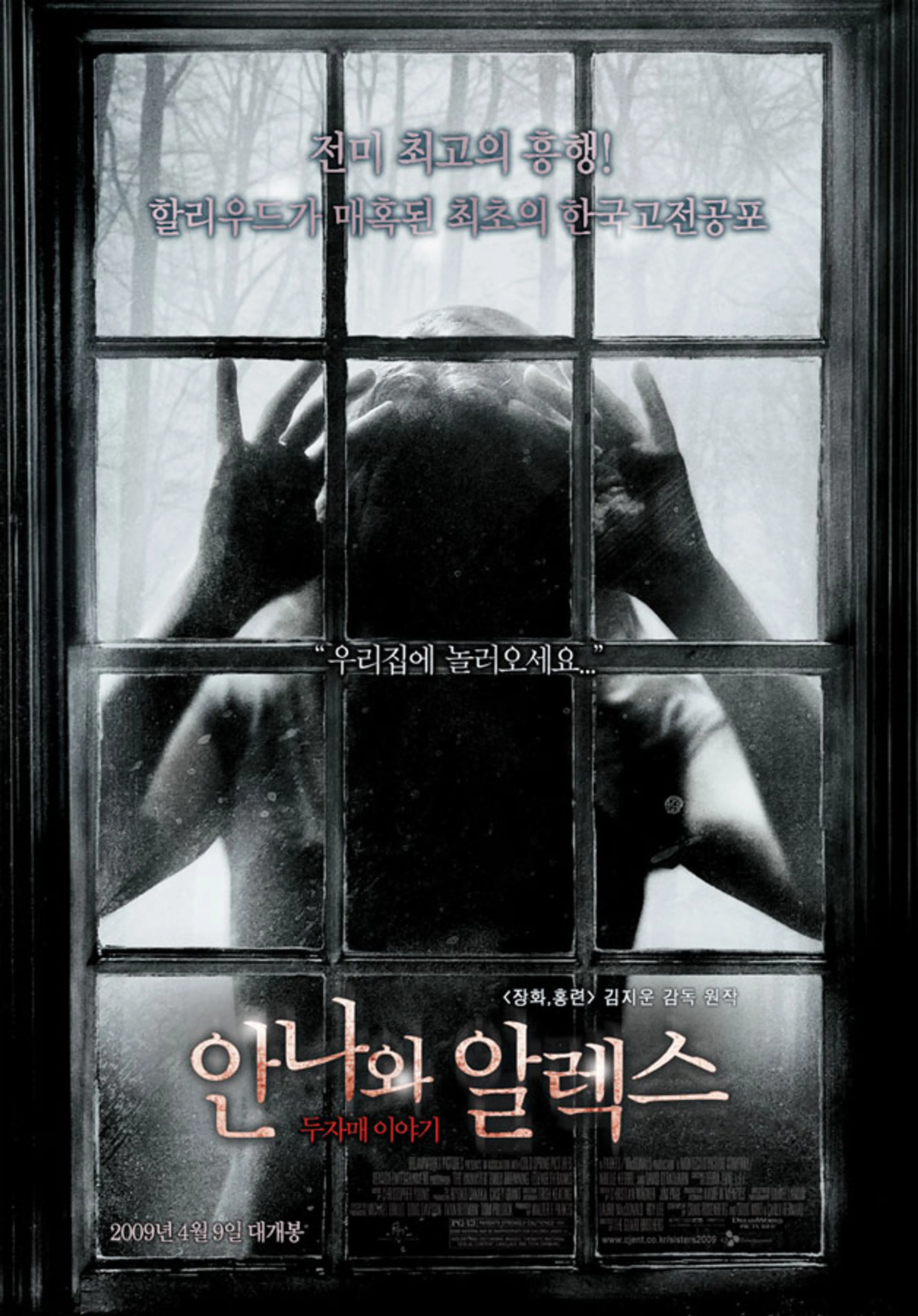 안나와 알렉스：두 자매 이야기