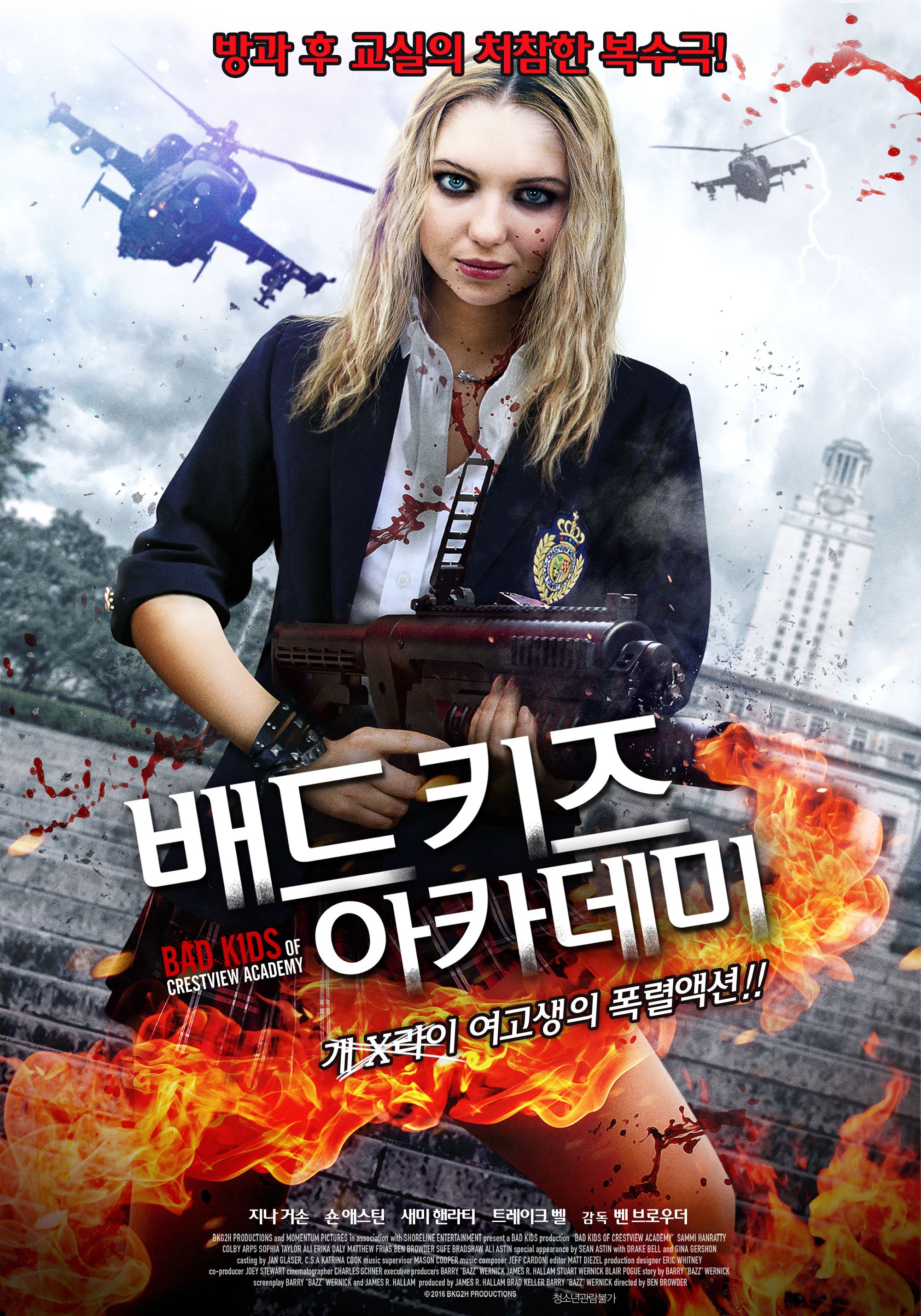 배드 키즈 아카데미