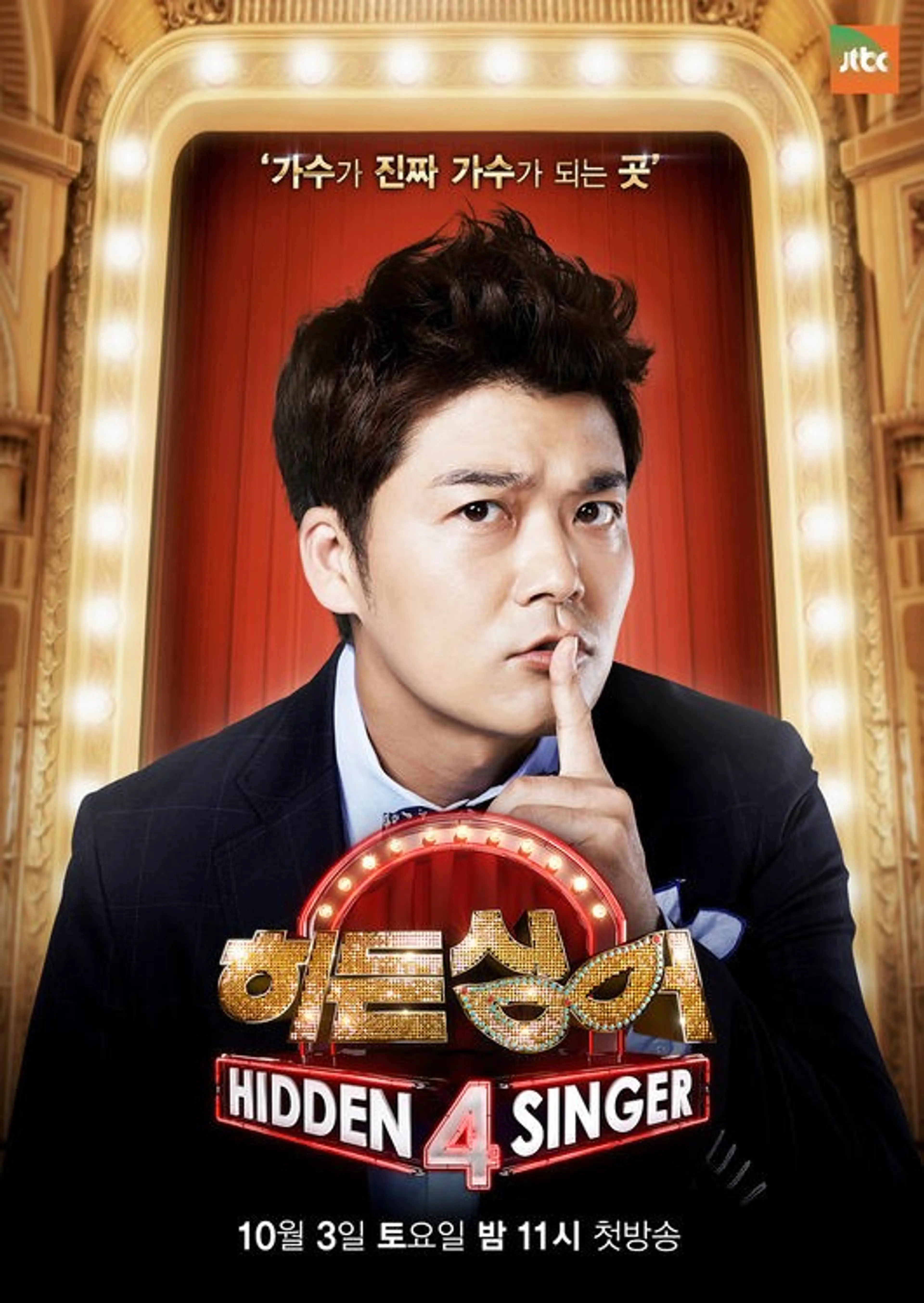 히든싱어 4