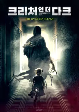 크리처 인 더 다크
