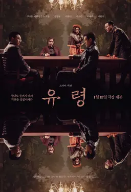 유령