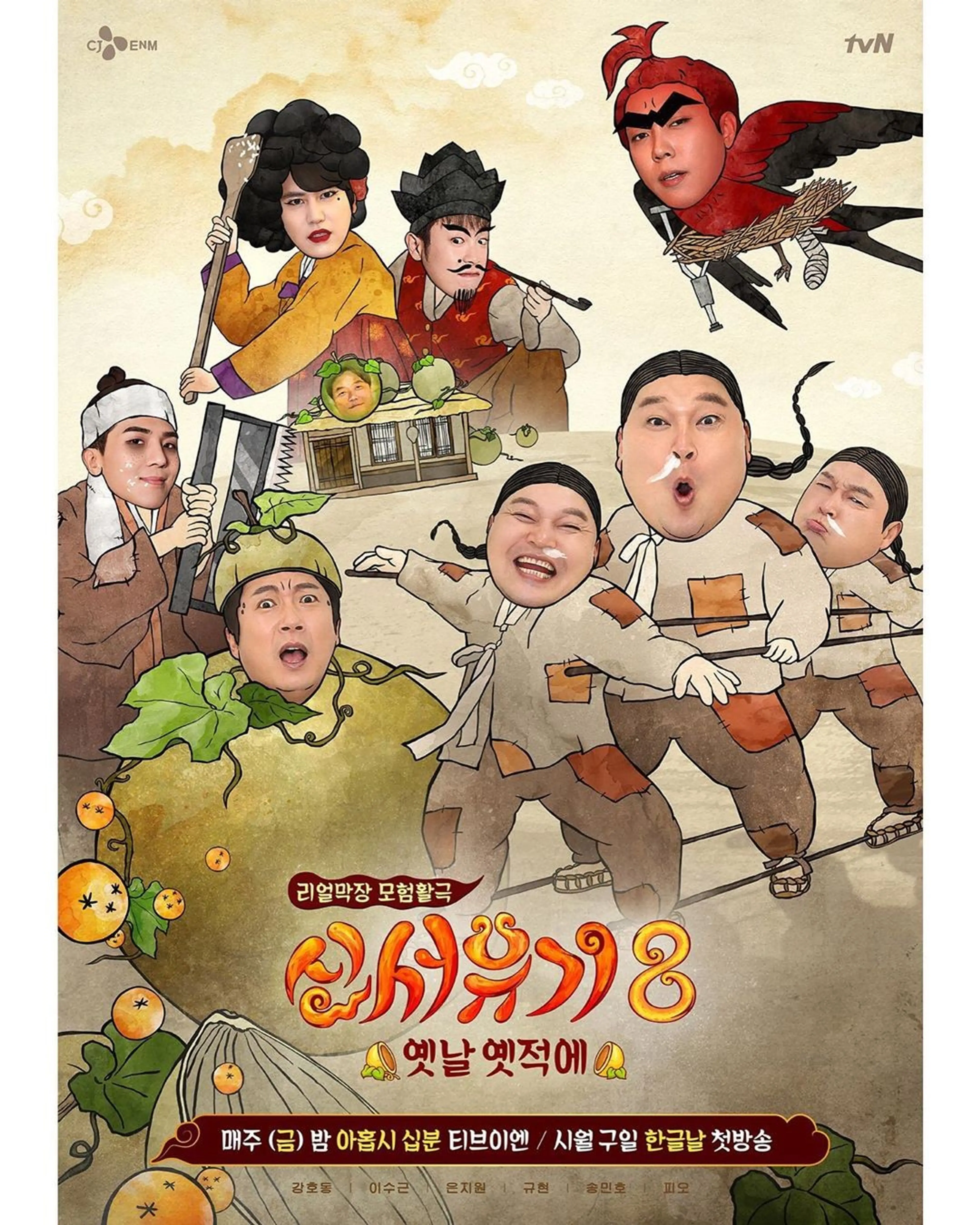 신서유기 8