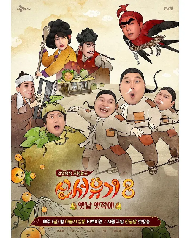 신서유기 8