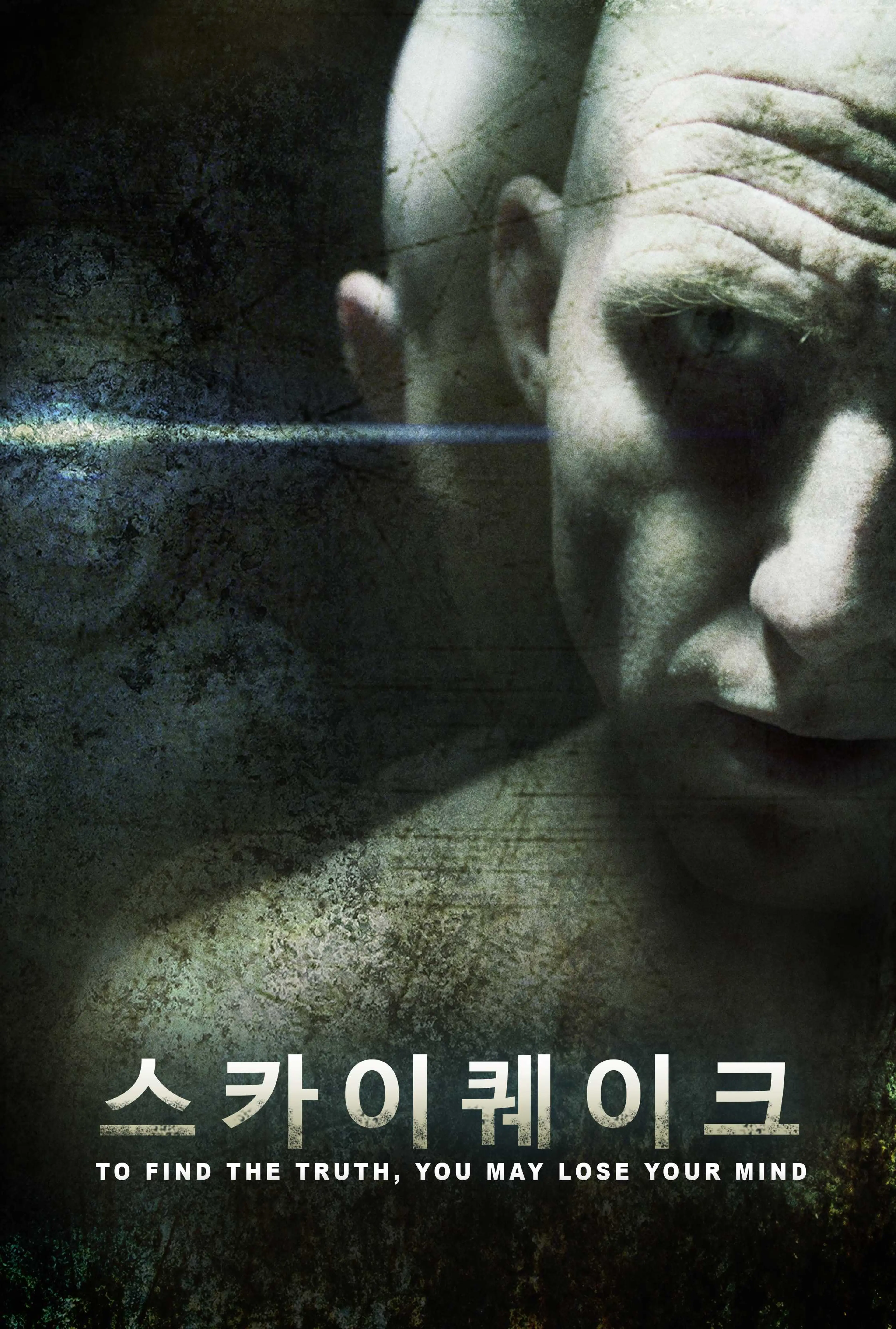 스카이퀘이크