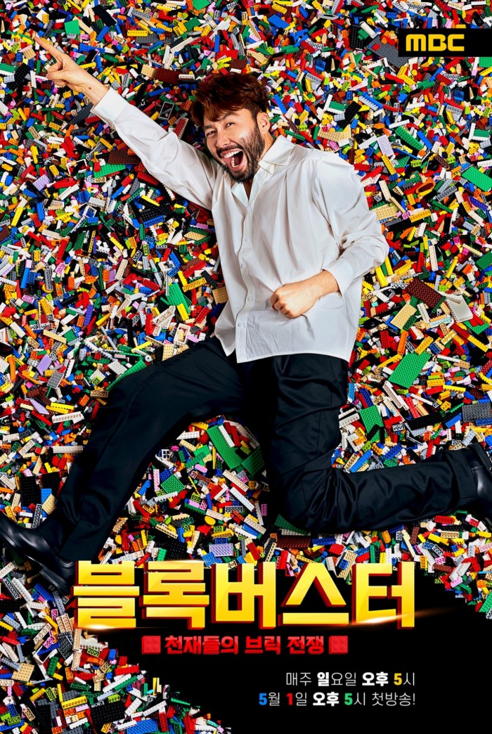 천재들의 브릭전쟁 : 블록버스터