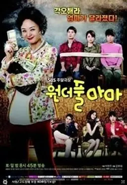 원더풀 마마