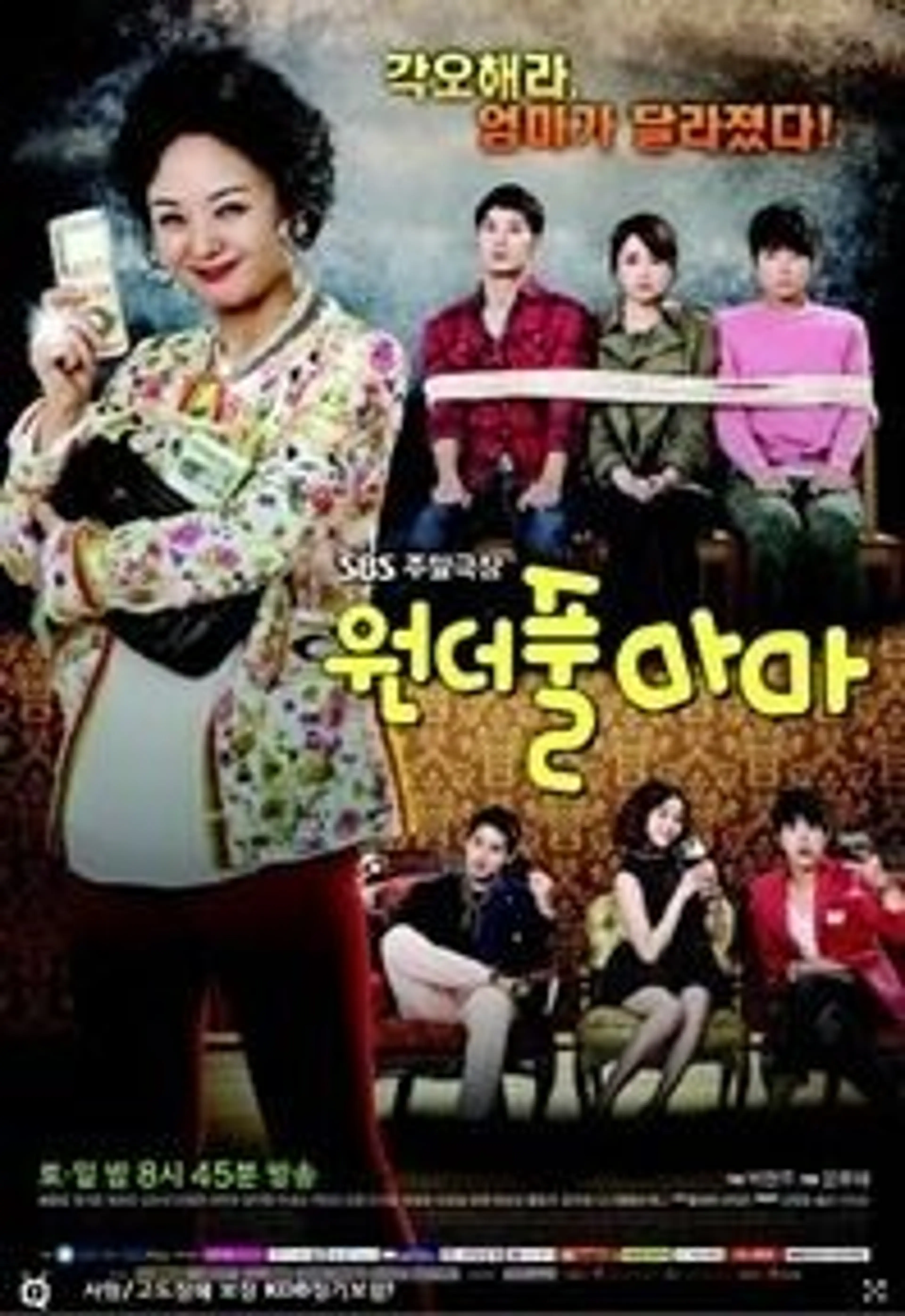 원더풀 마마