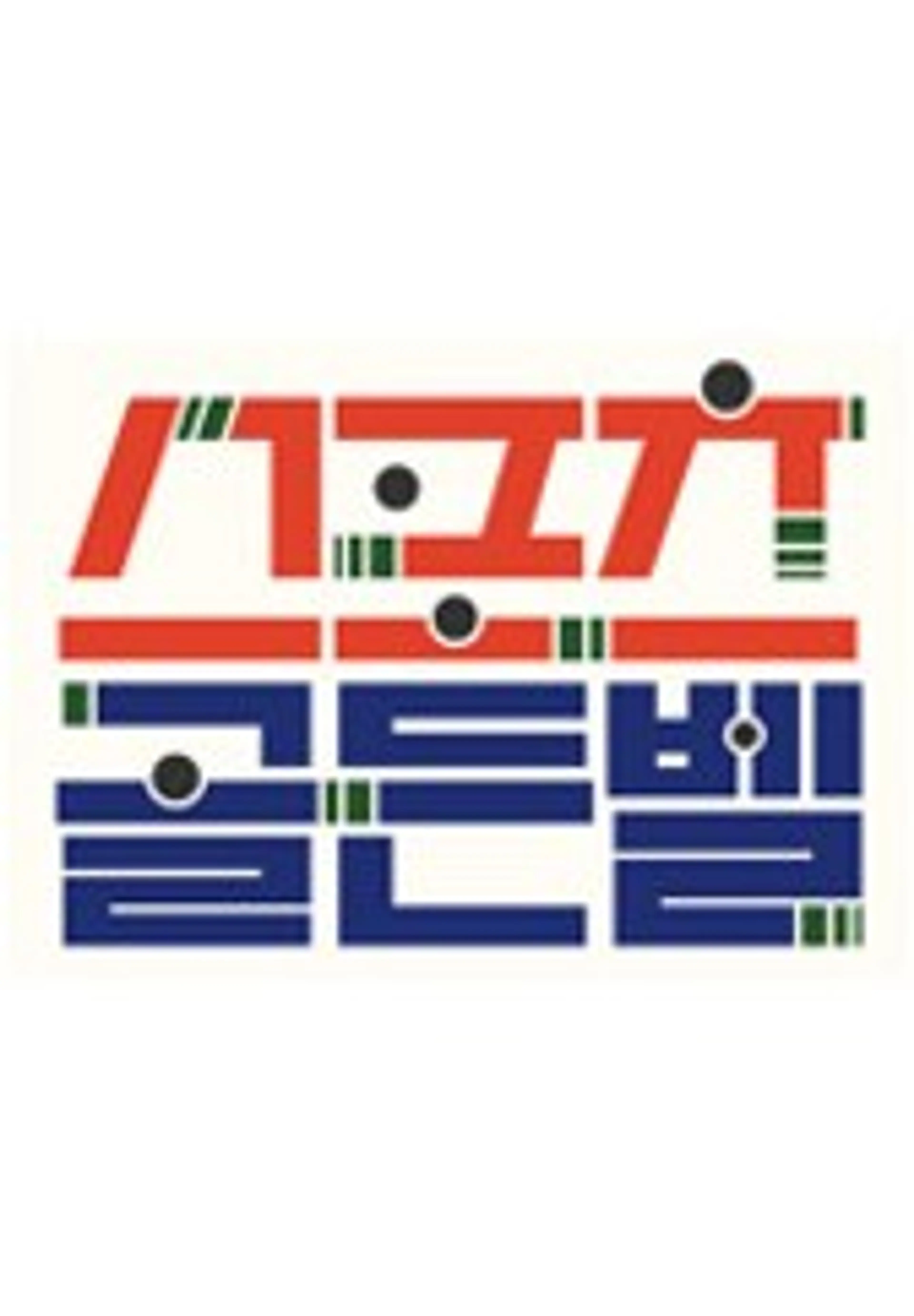 스포츠 골든벨