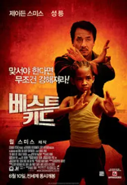 베스트 키드
