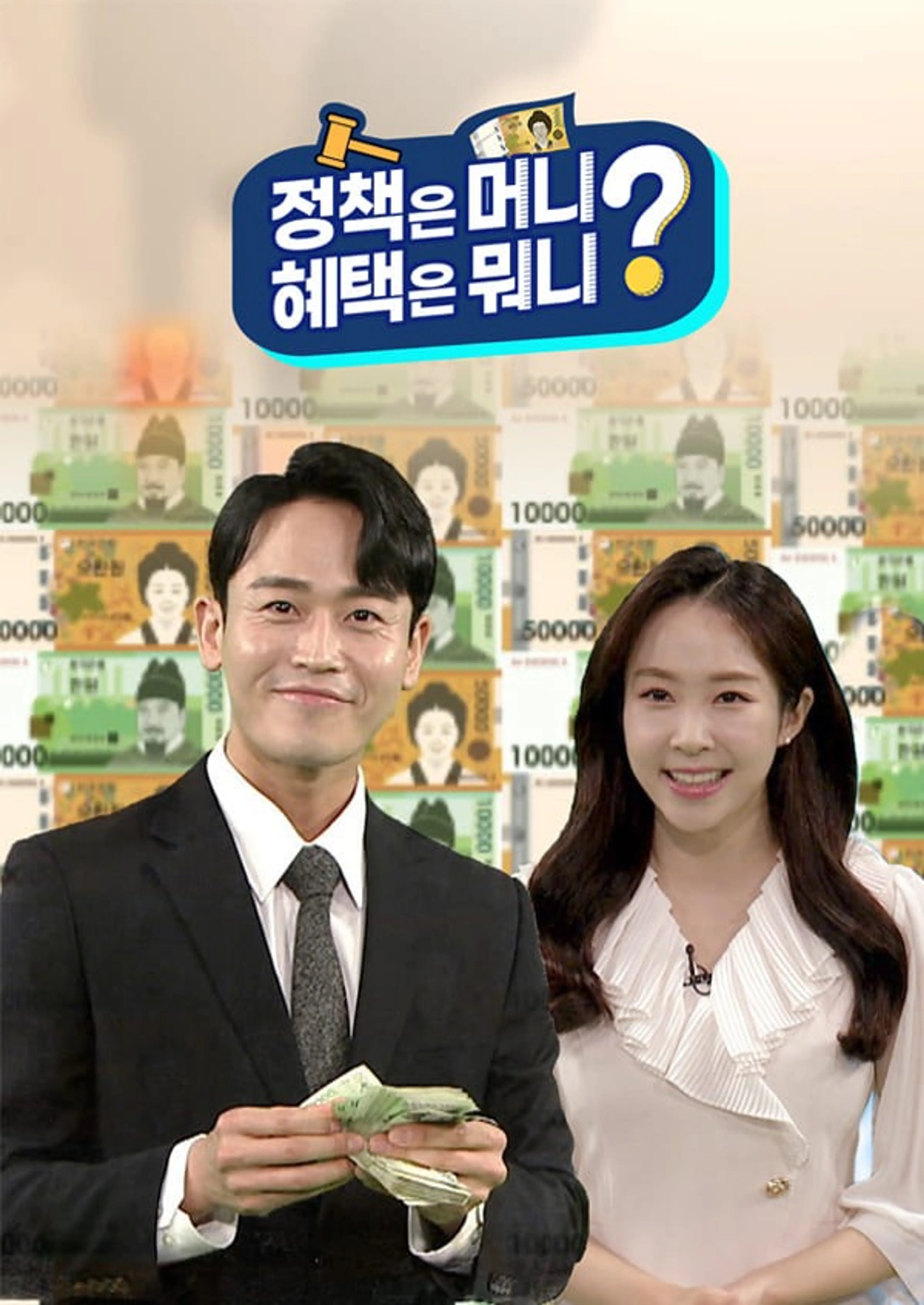 정책은 머니? 혜택은 뭐니?
