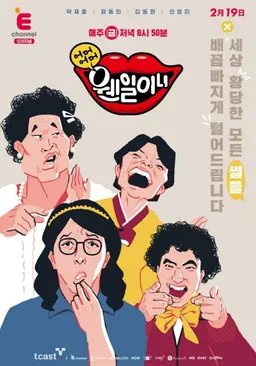 어머어머 웬일이니!?