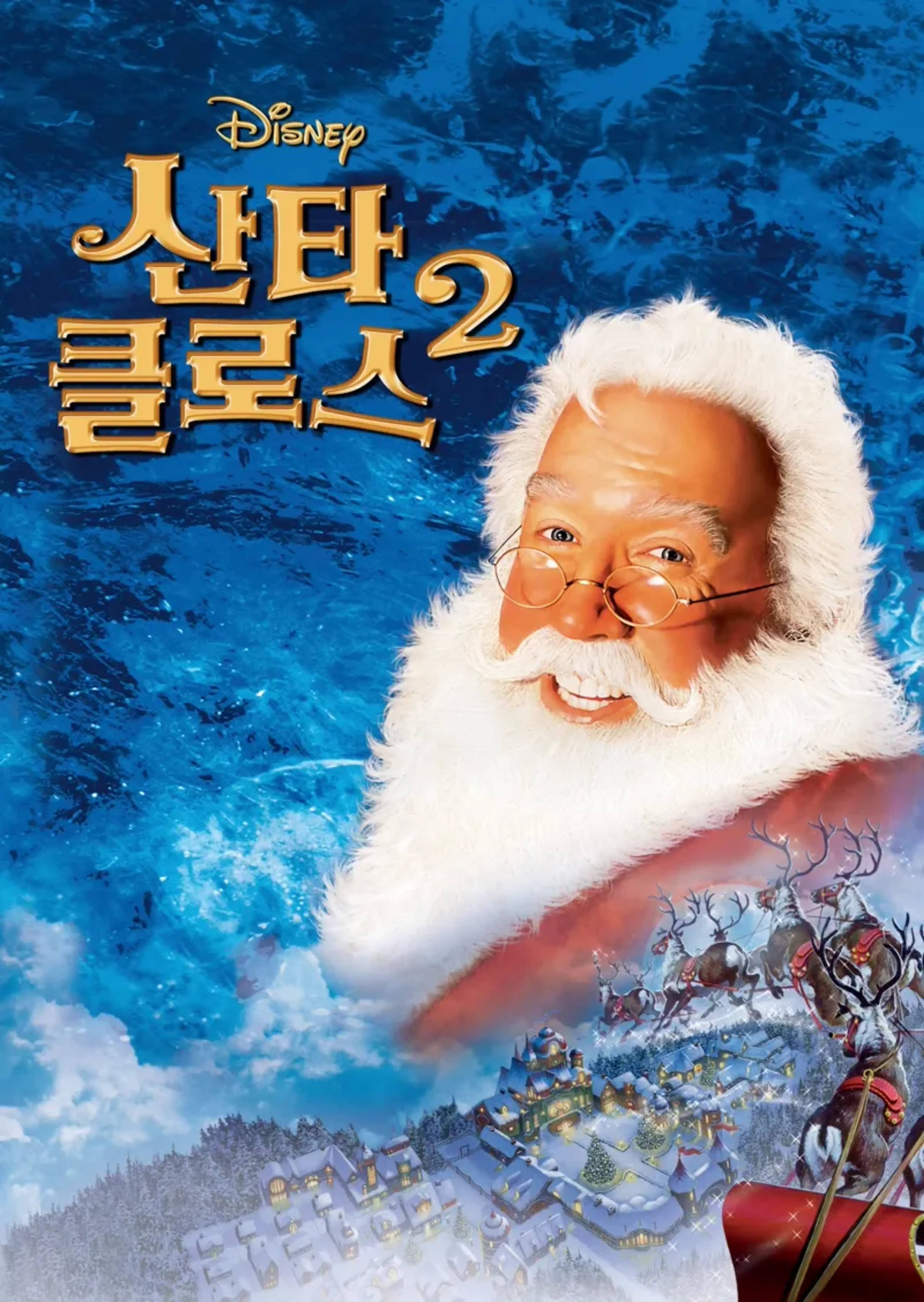 산타 클로스 2