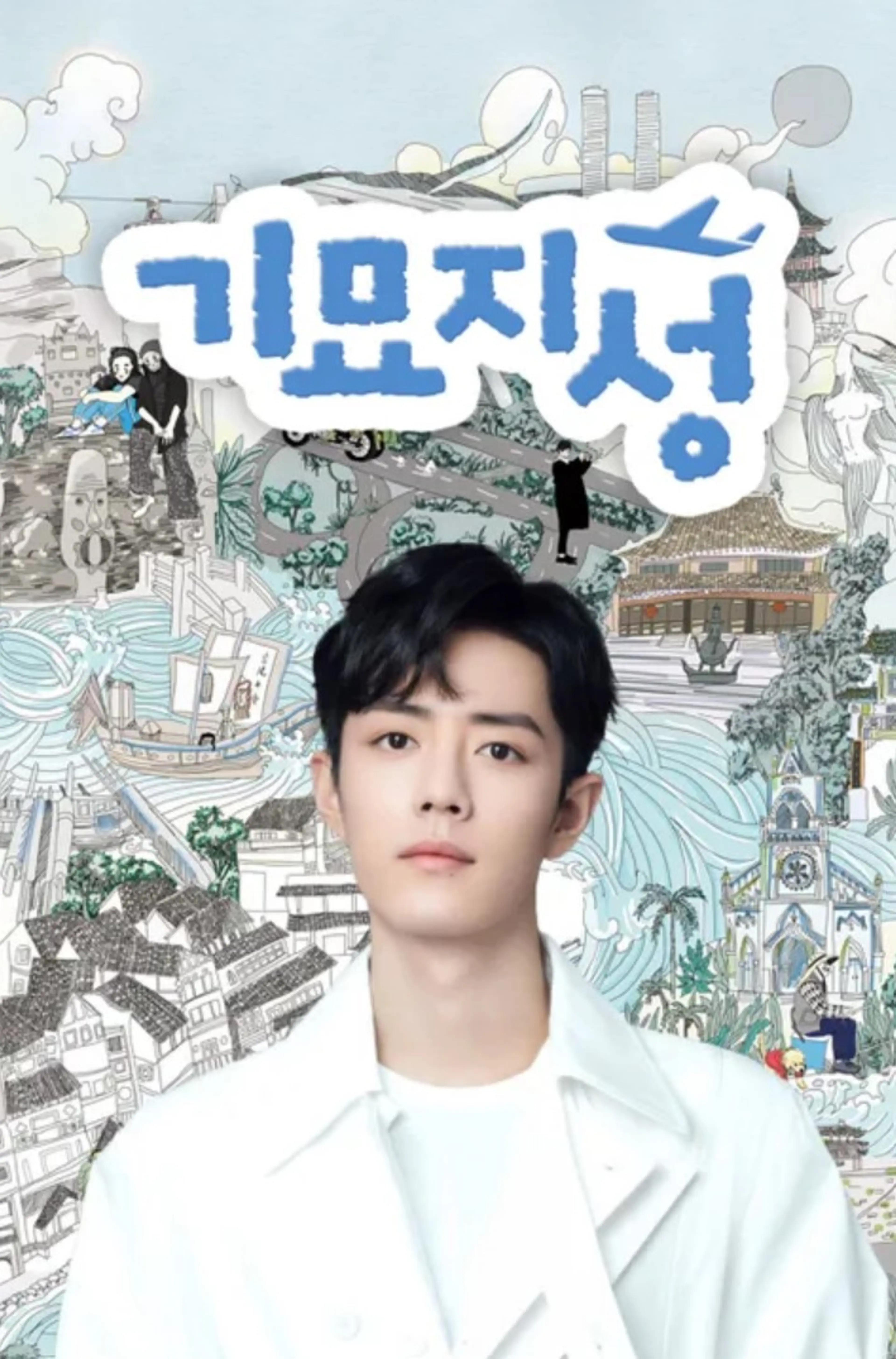 기묘지성