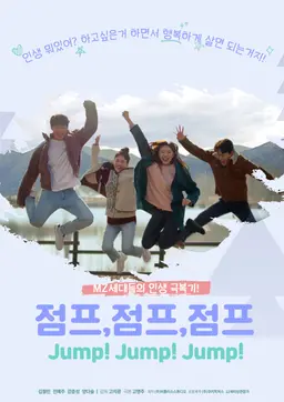 점프, 점프, 점프