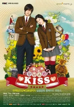 장난스런KISS