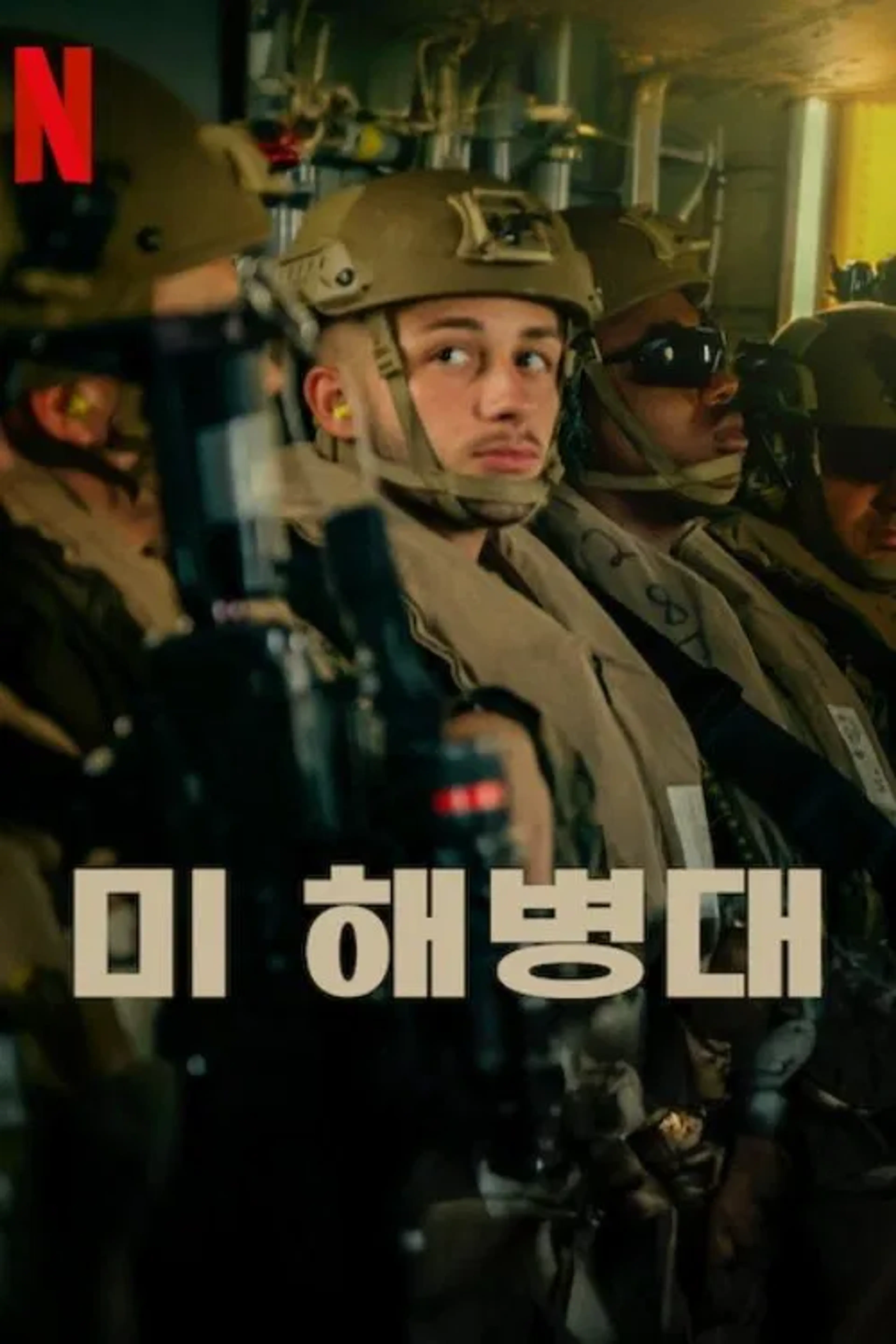 미 해병대