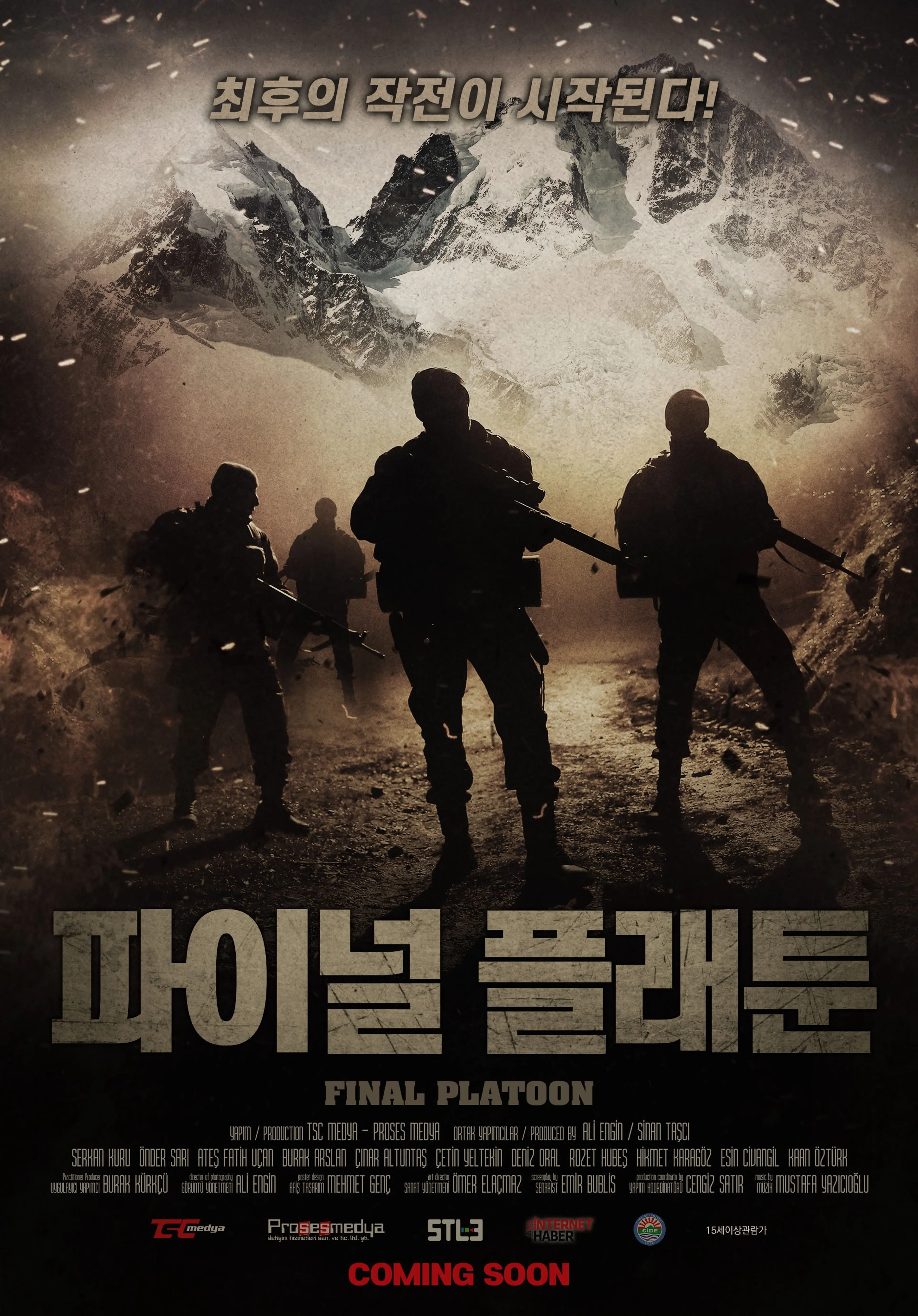 파이널 플래툰