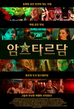 암스타르담