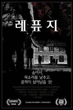 레퓨지