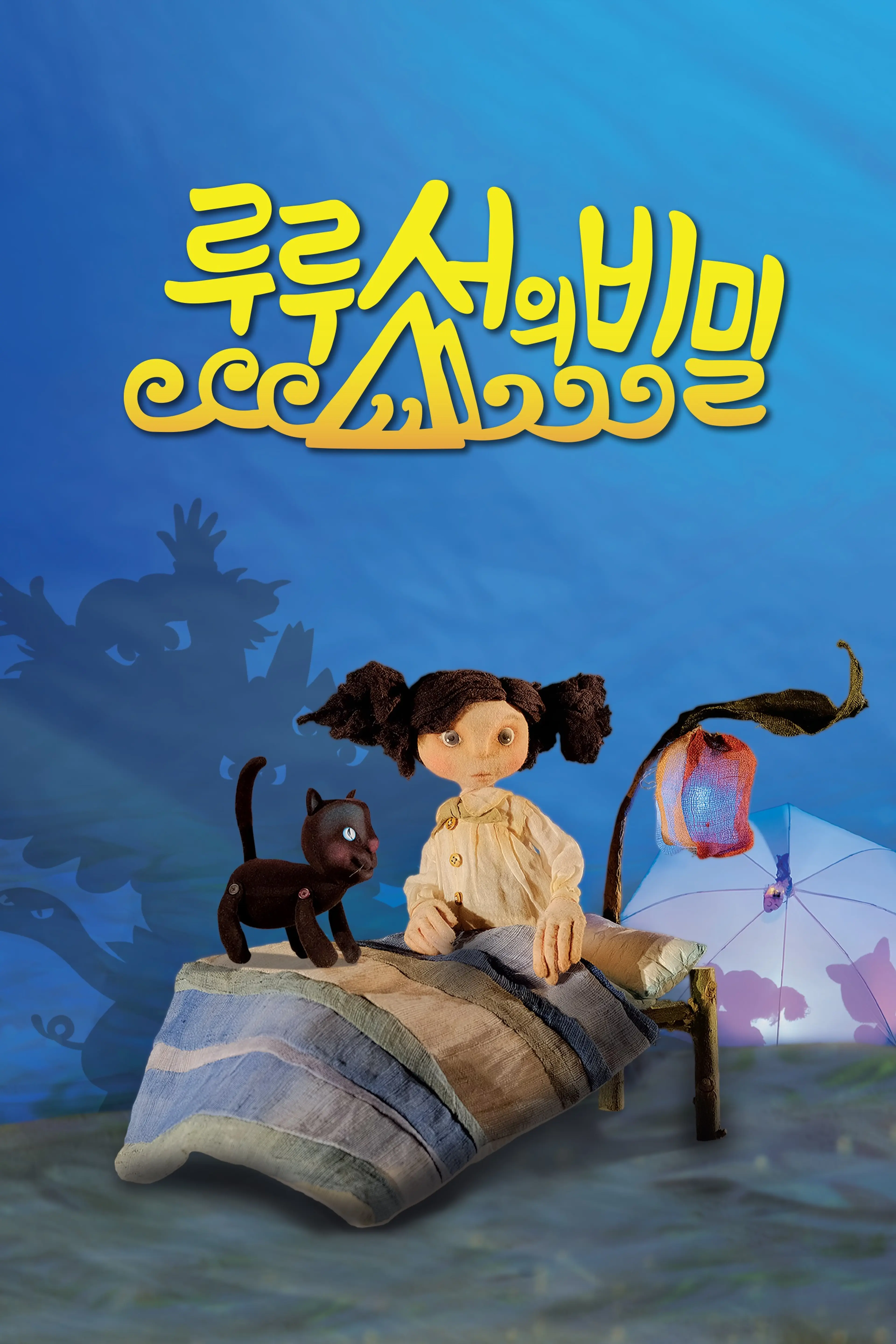 루루섬의 비밀
