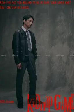 키드냅 게임