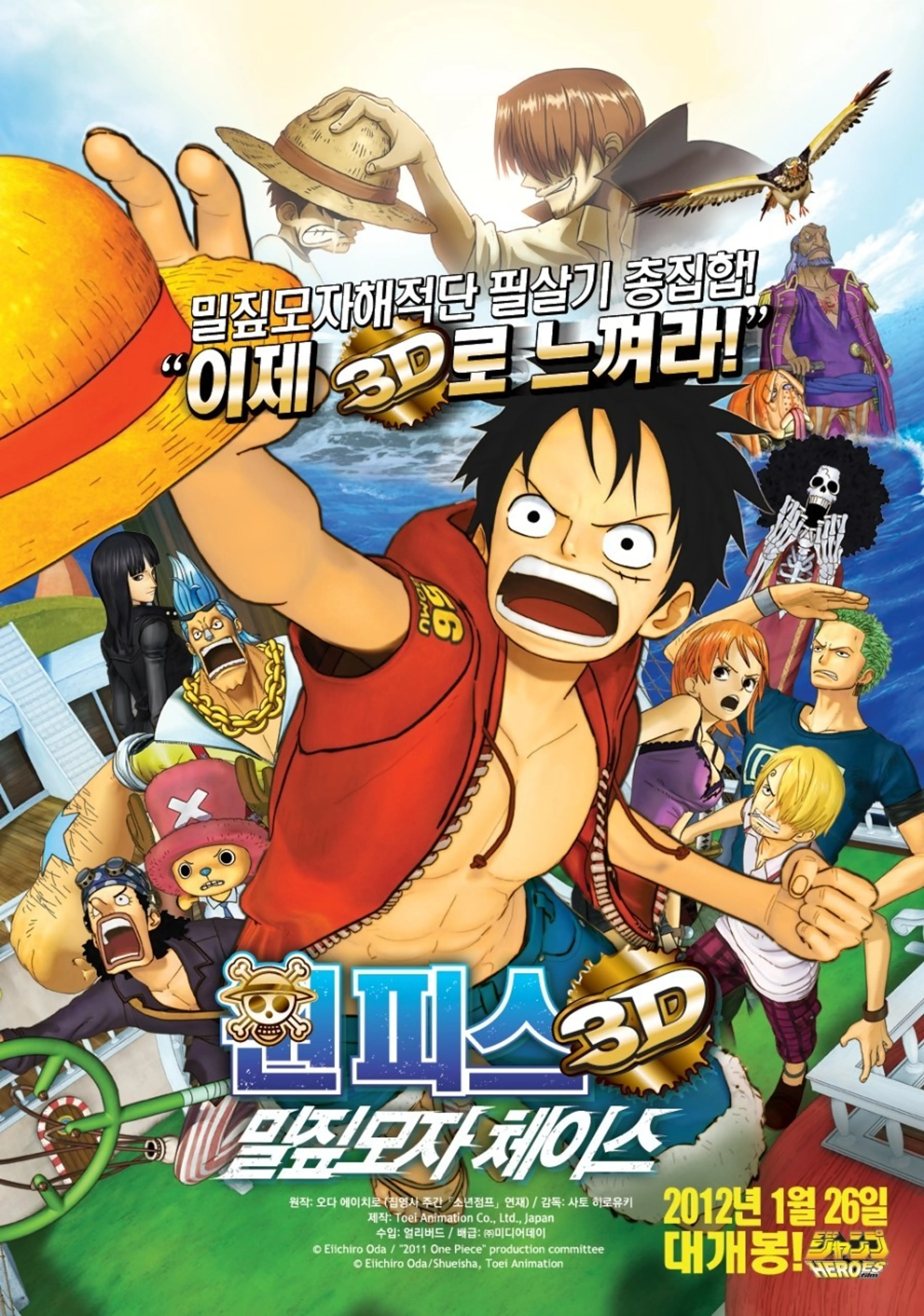 원피스3D: 밀짚모자 체이스