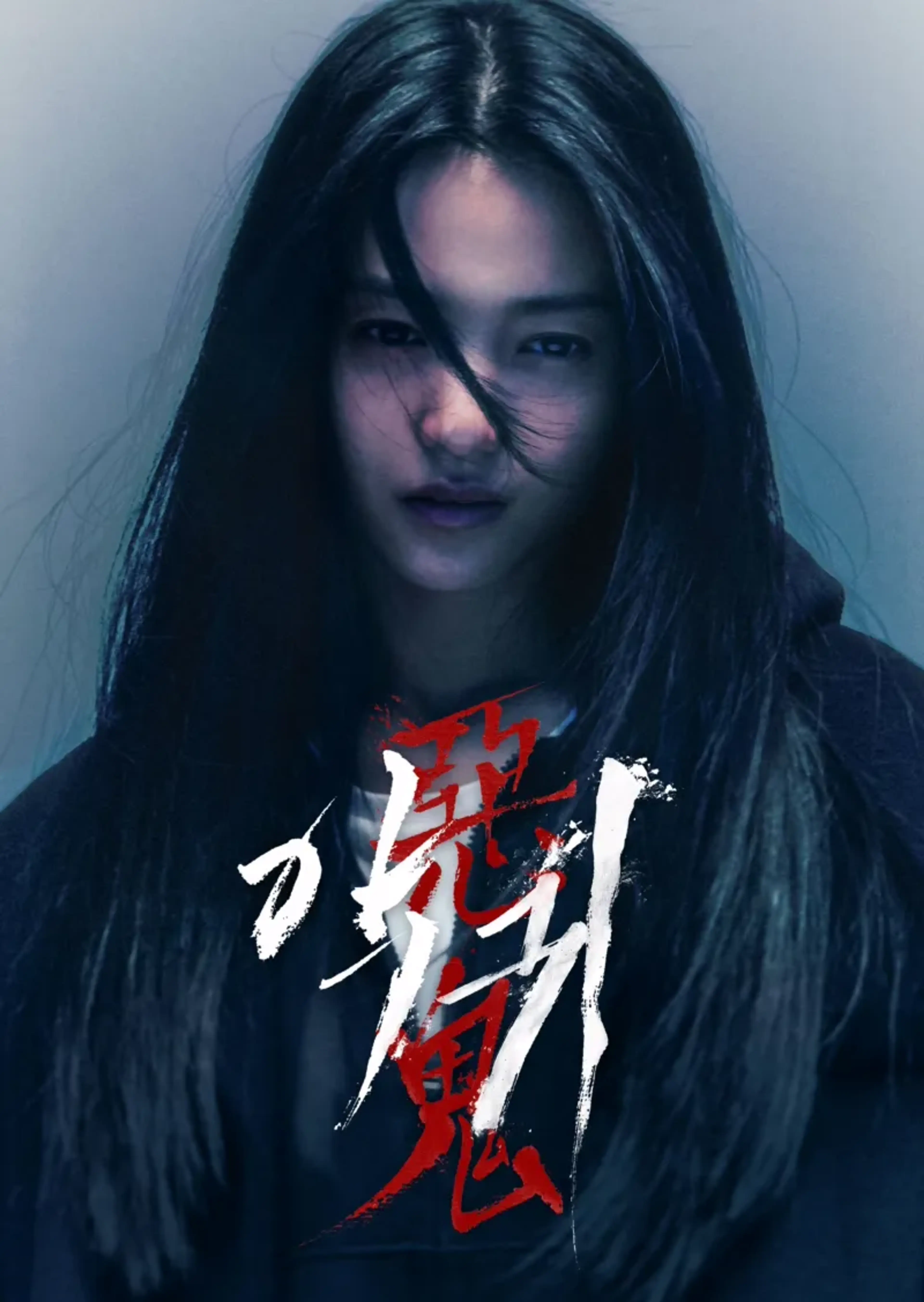 악귀