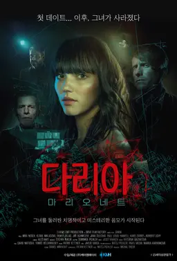 다리아: 마리오네트