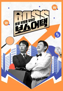 보스 어택