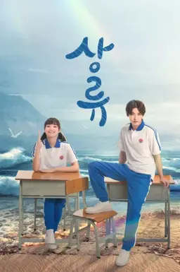 상류