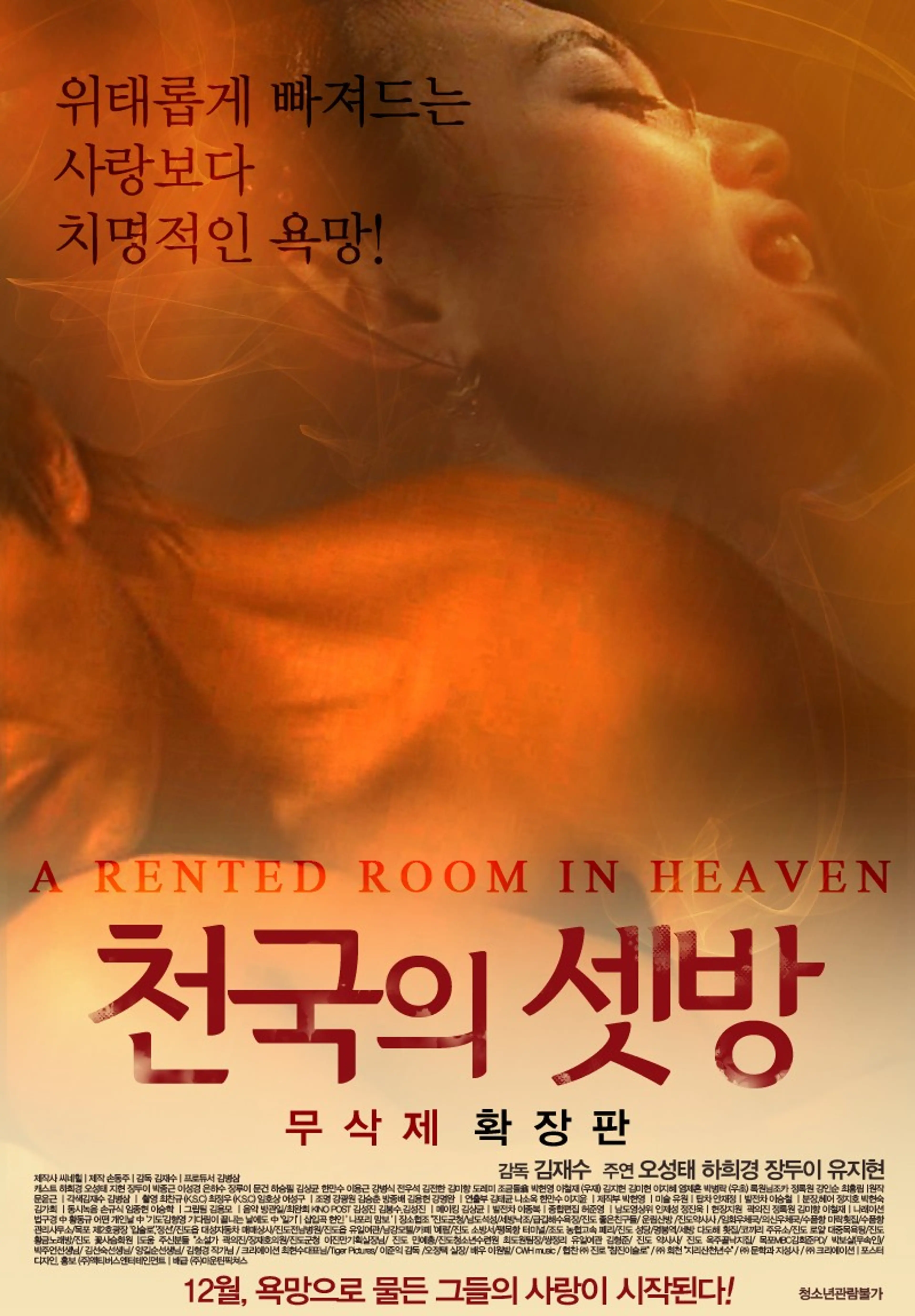 천국의 셋방 무삭제