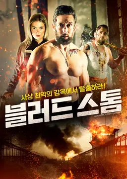 블러드스톰