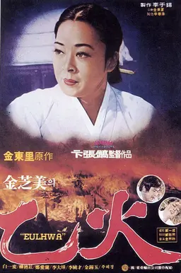 을화