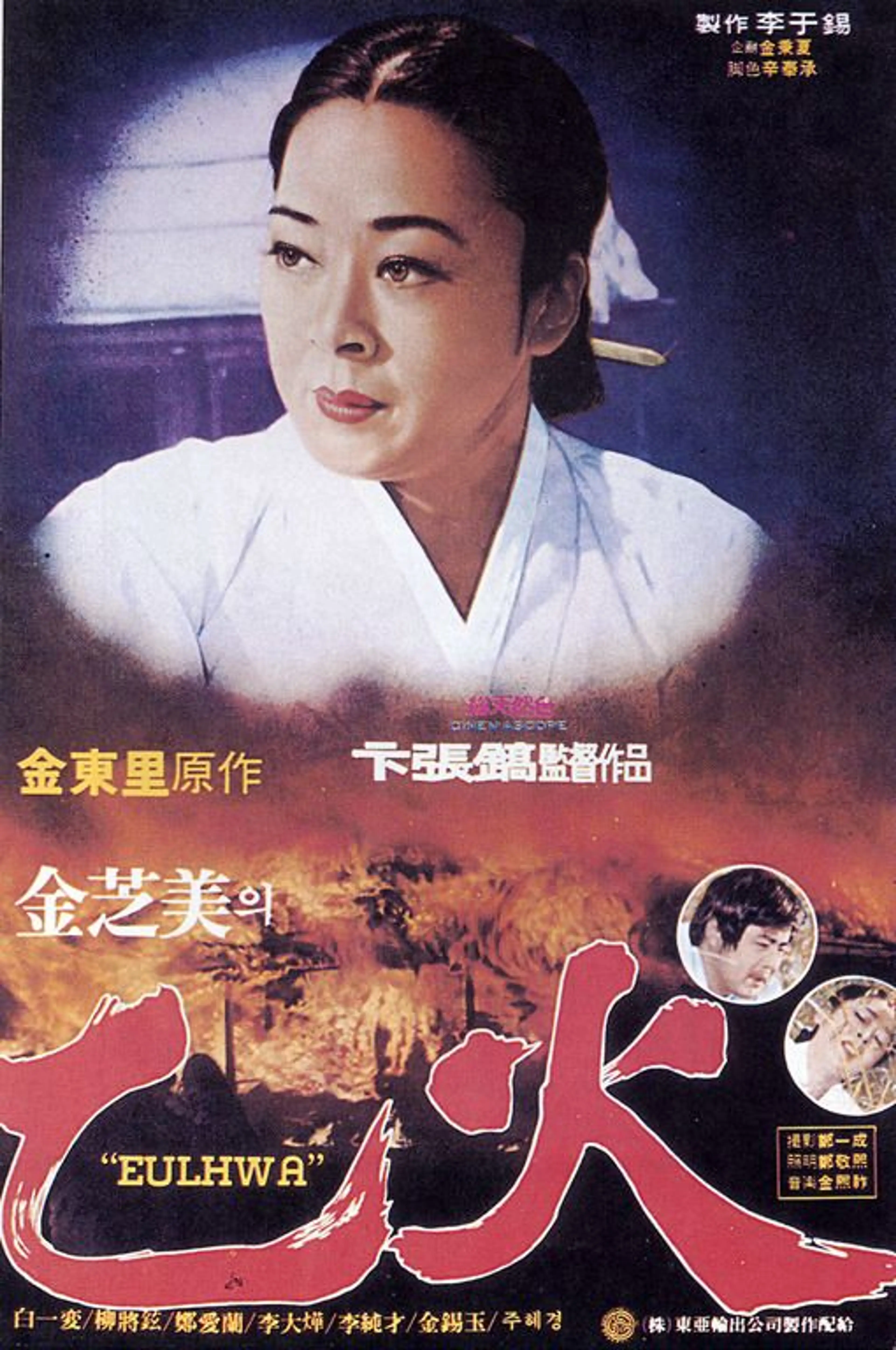 을화