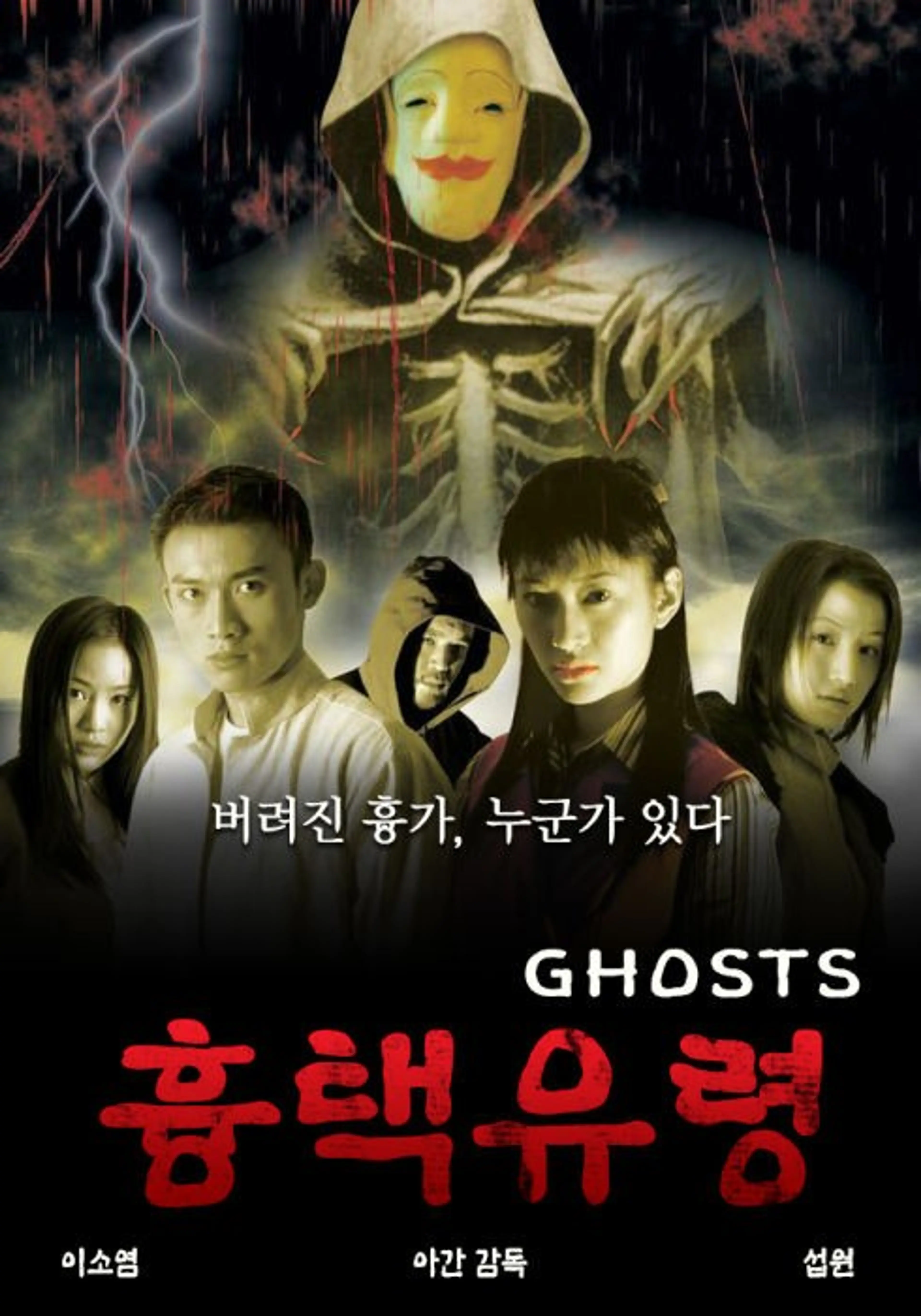 흉택유령
