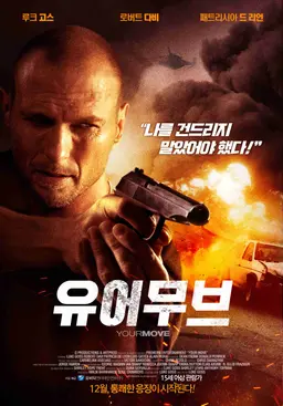유어 무브