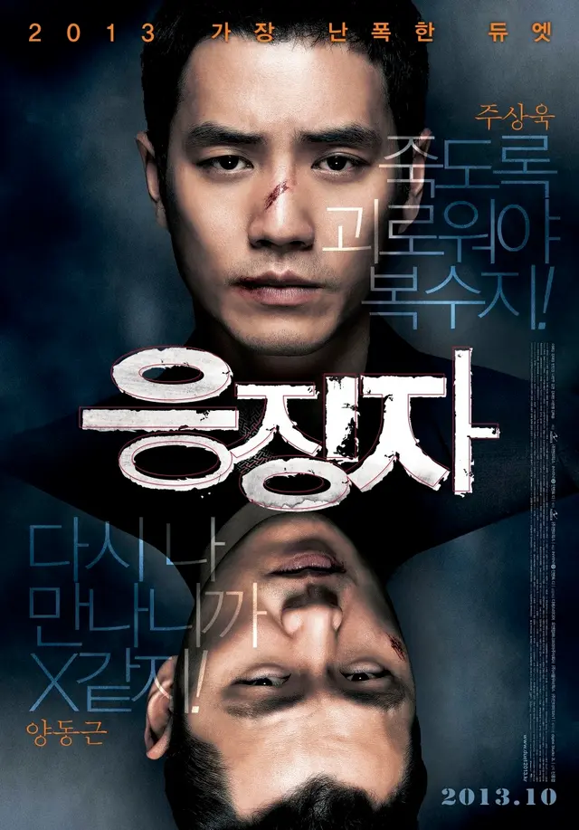 응징자