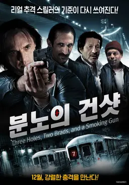 분노의 건샷