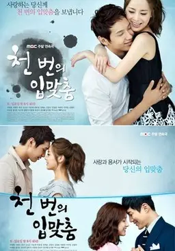 천 번의 입맞춤