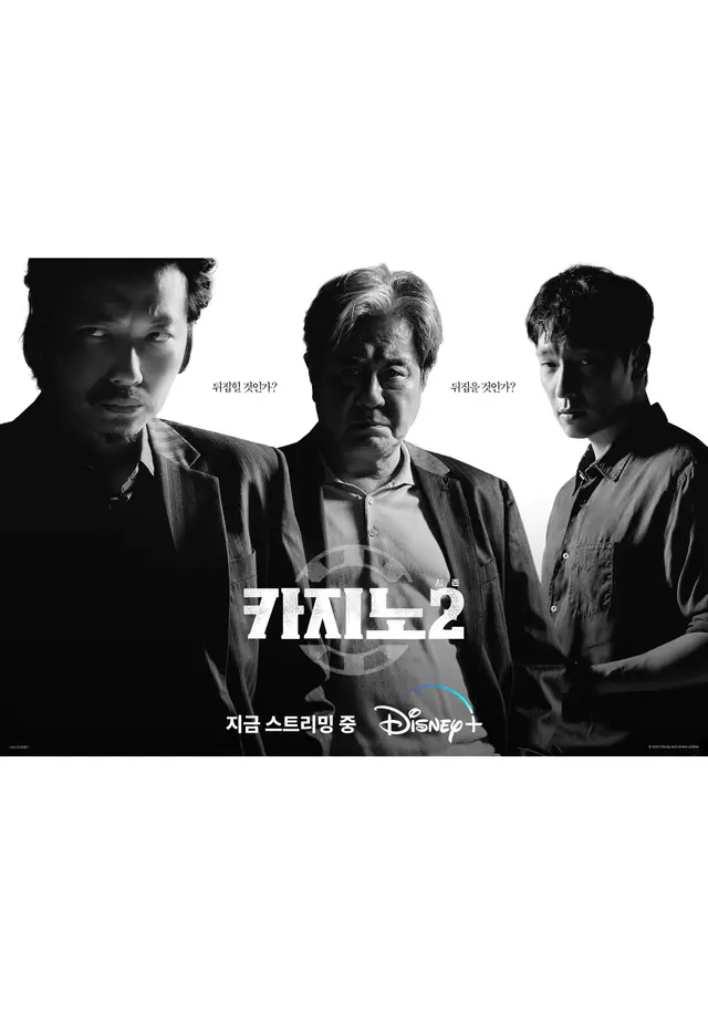카지노 시즌2