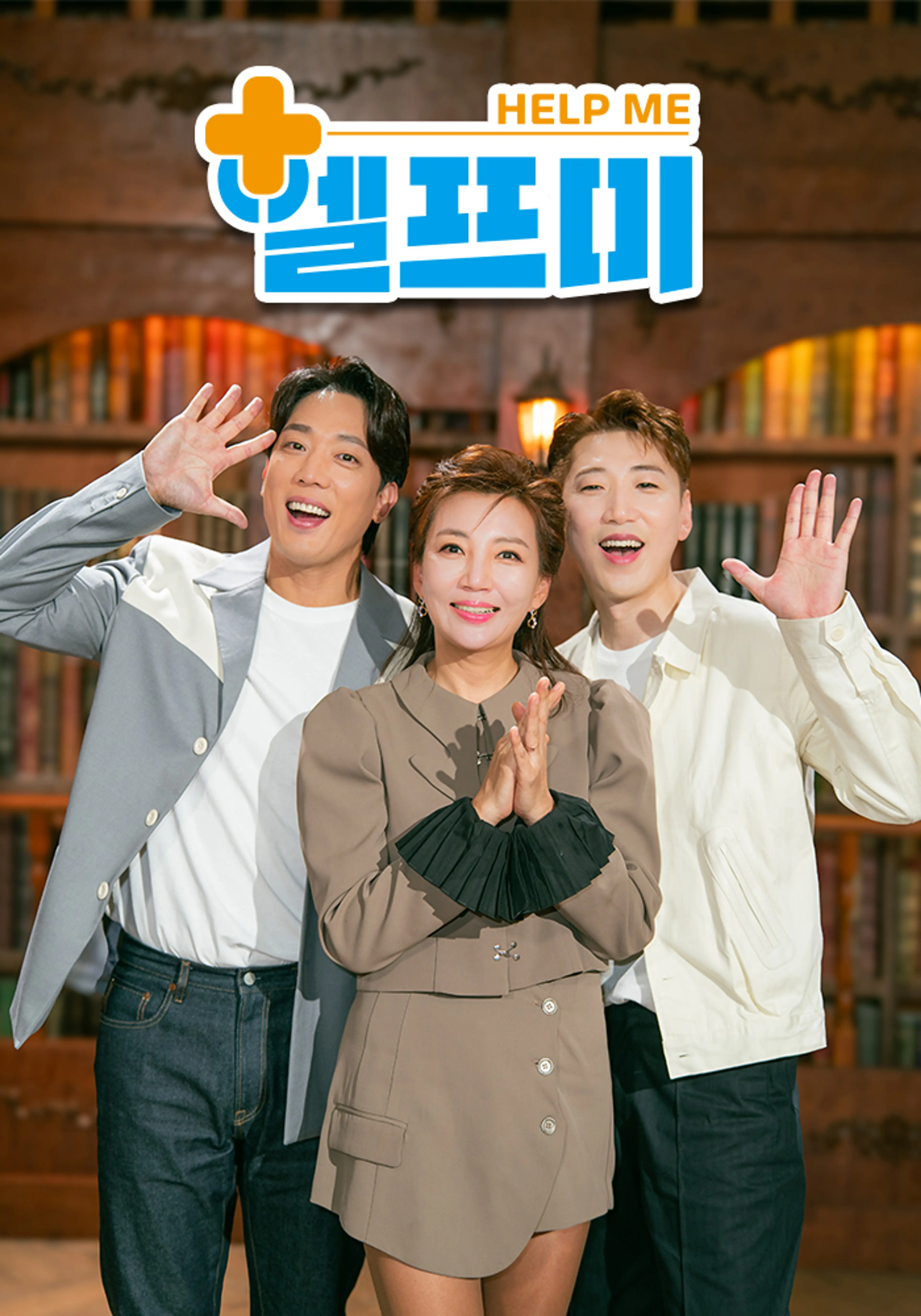 헬프미